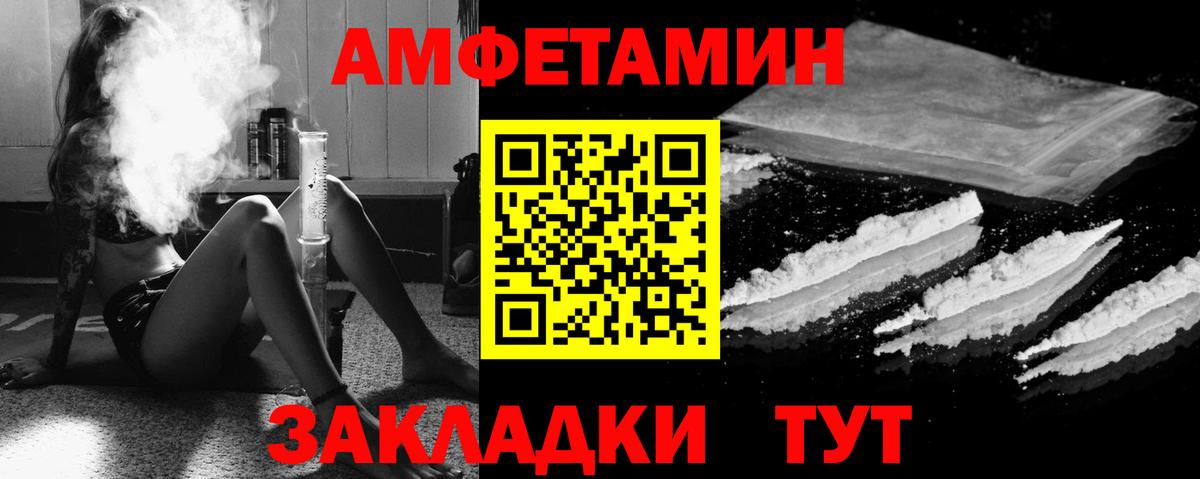 АМФ  Amphetamine Розовый  Вход с VPN  Amphetamine  Вольск 