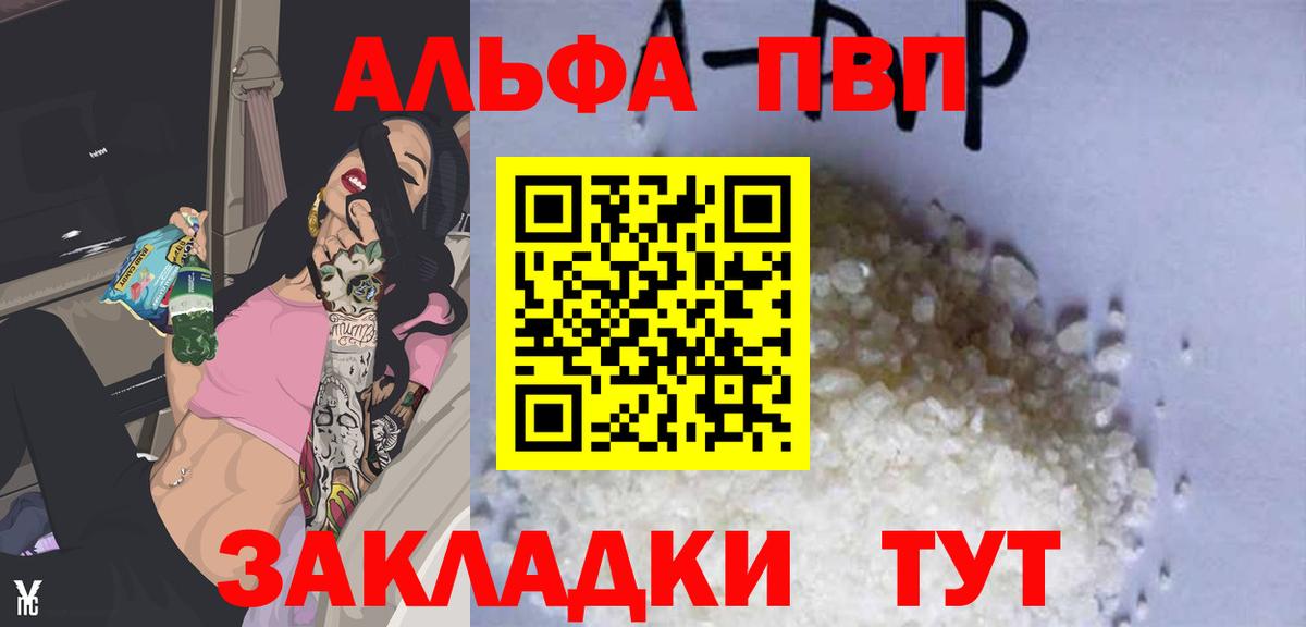 Alpha-PVP  Вход с VPN  Alpha PVP VHQ  Вольск  купить закладку  A-PVP СК КРИС 