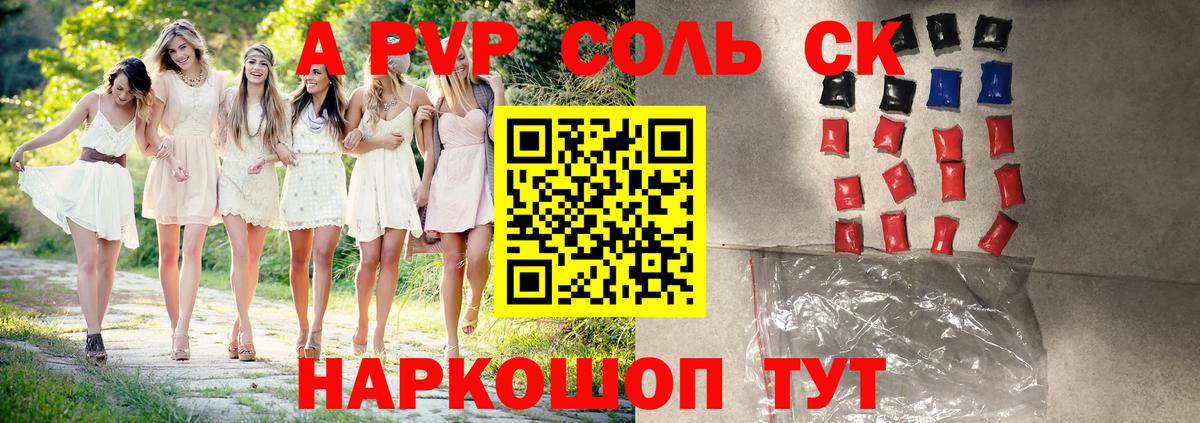 APVP кристаллы Вольск