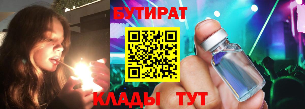 Бутират буратино Вольск