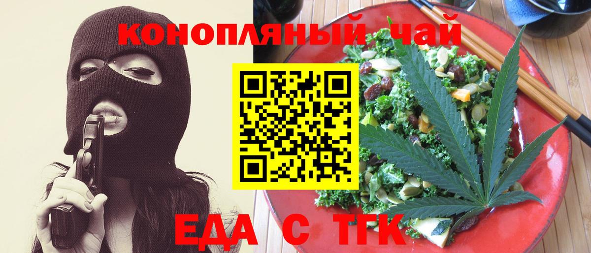 Вольск  Еда ТГК конопля  Вход с VPN 