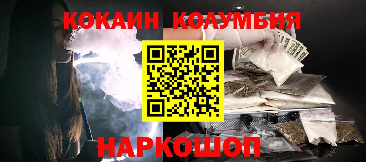 Вольск  Cocaine Колумбийский  Cocaine Эквадор  Вход с VPN 