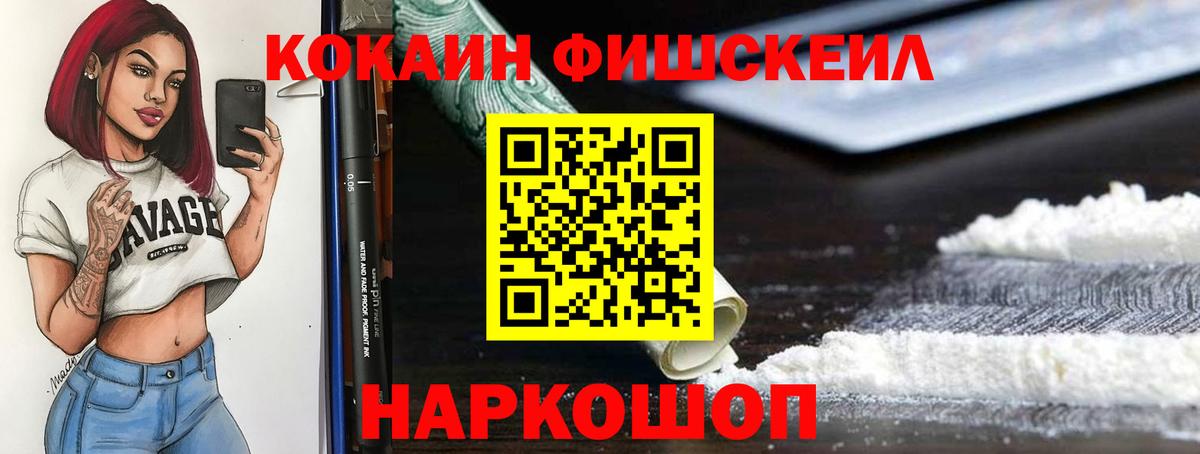 COCAIN FishScale Вольск