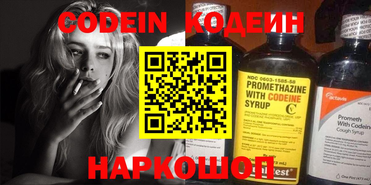 Кодеиновый сироп Lean напиток Lean (лин)  Кодеин напиток Lean (лин)  Вольск  Вход с VPN 