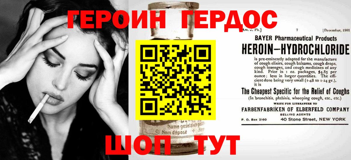 Героин хмурый Вольск