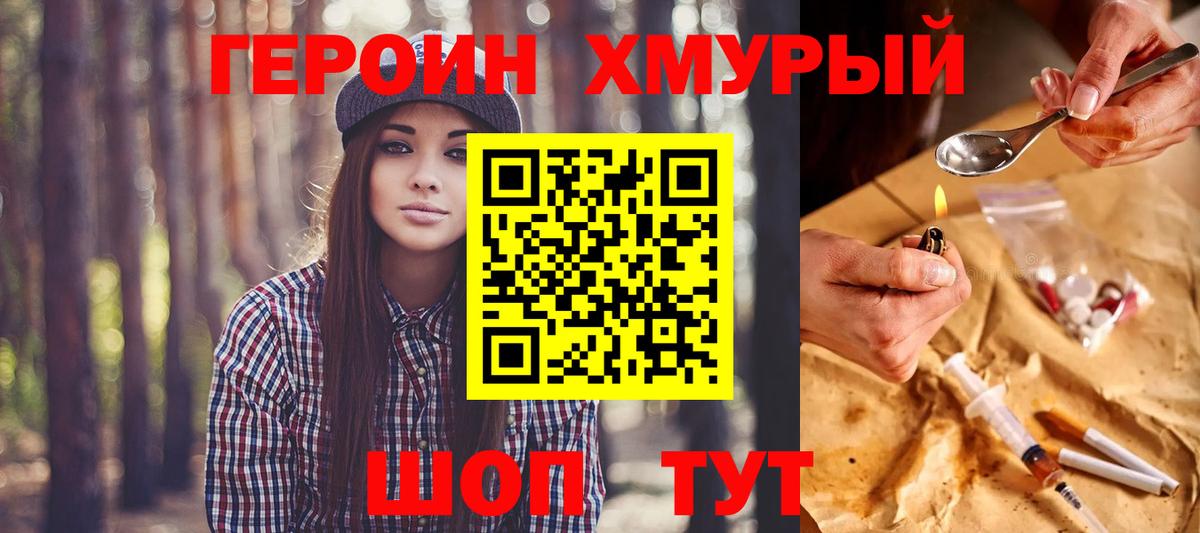 Вольск  Героин хмурый  Вход с VPN 
