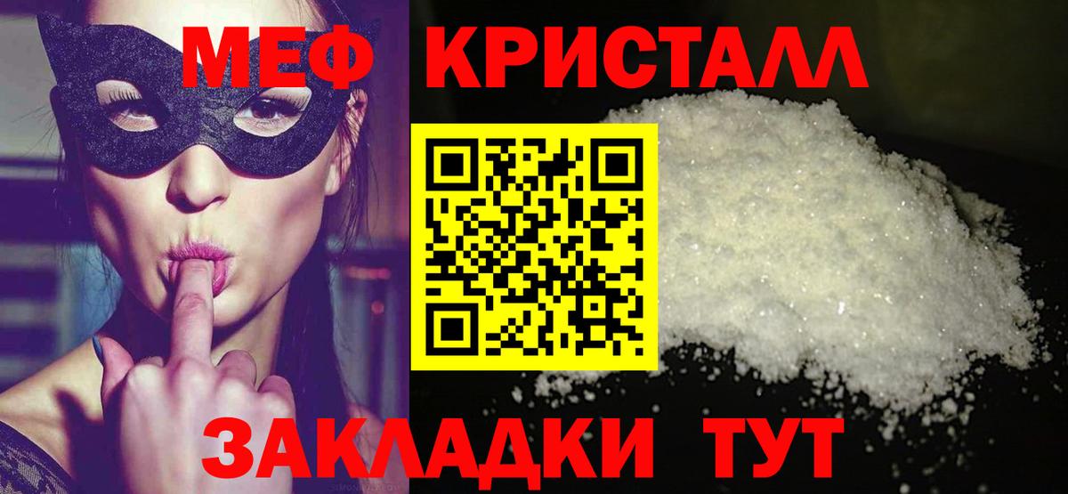 Меф кристаллы Вольск