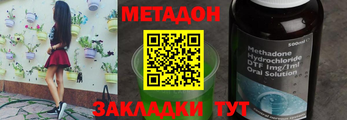 Вольск  МЕТАДОН мёд  Метадон VHQ  Вход с VPN 